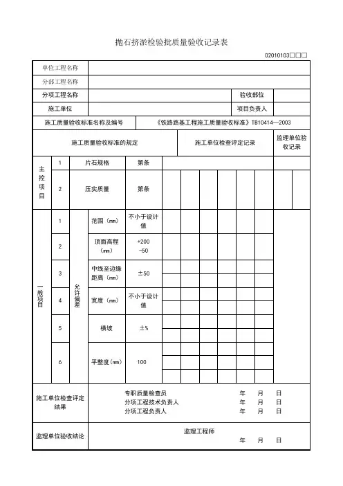 抛石挤淤检验批质量验收记录表 2
