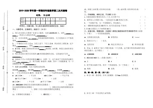 四年级第二次月考数学试卷