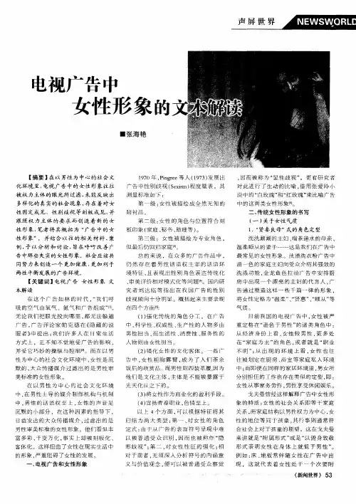 电视广告中女性形象的文本解读