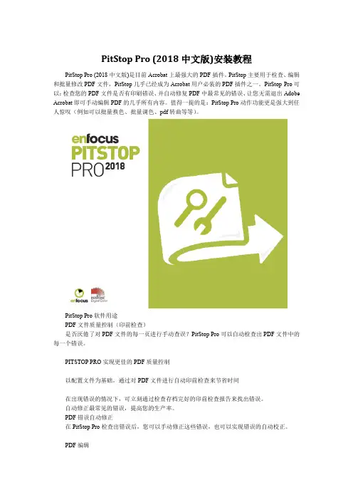 PitStop Pro (2018中文版)安装教程