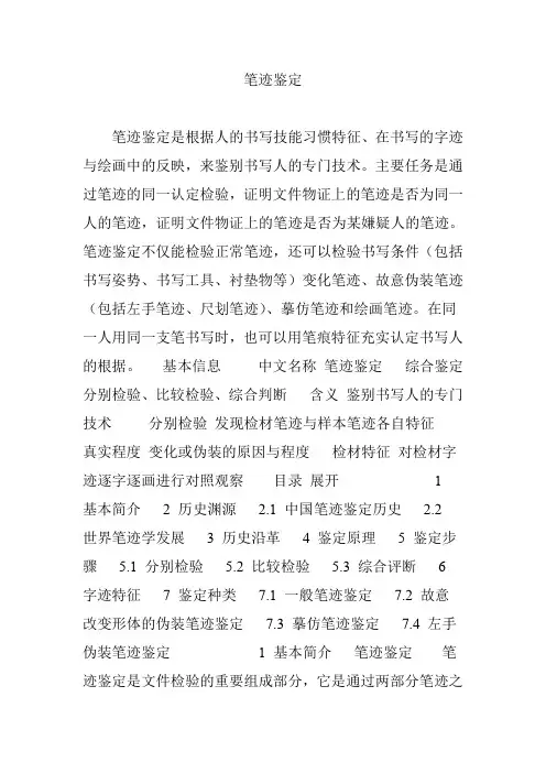 笔迹鉴定
