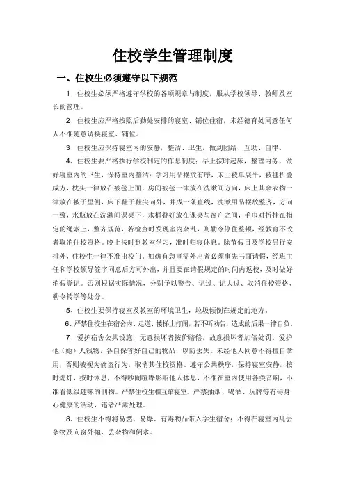 住校学生管理制度