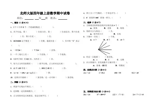 2010-2011学年度第一学期北师大版四年级数学期中试卷