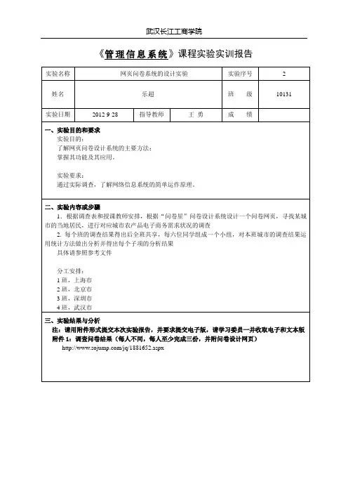 MIS第二次实验报告基本格式
