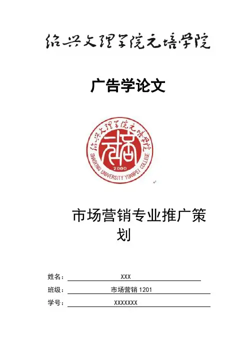 市场营销专业推广策划