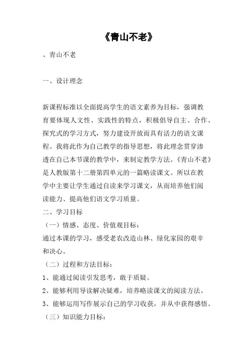 《青山不老》