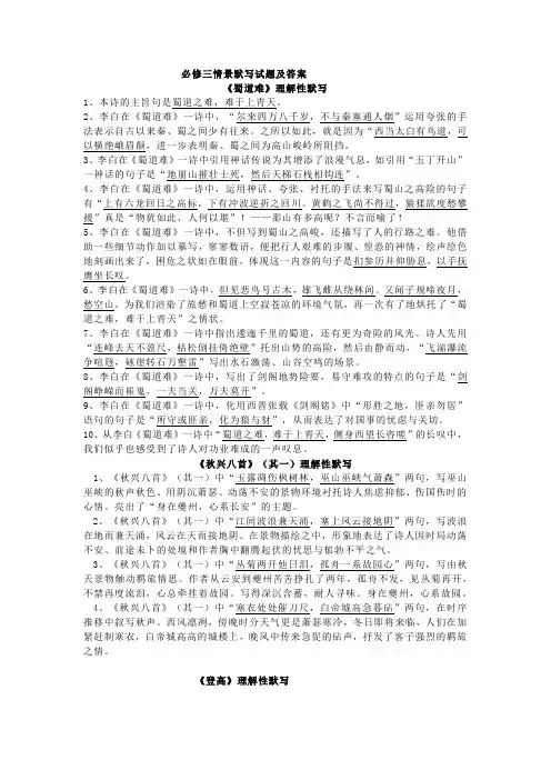 高中语文必修三情景默写试题及答案