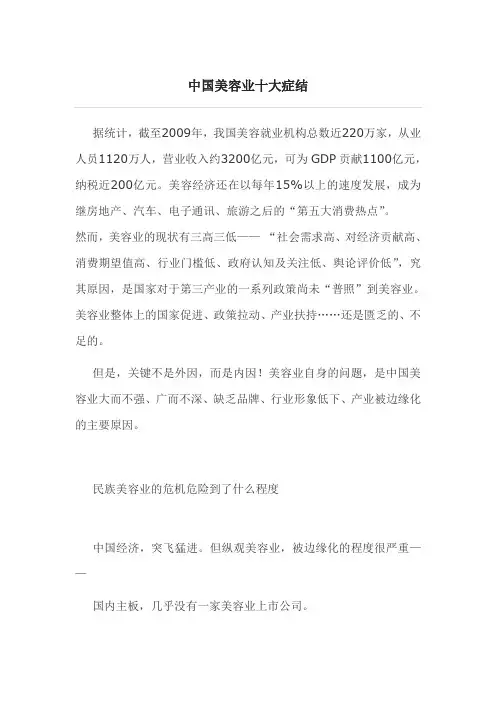 中国美容业十大症结