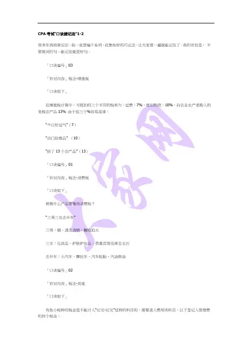 cpa考试记忆口诀
