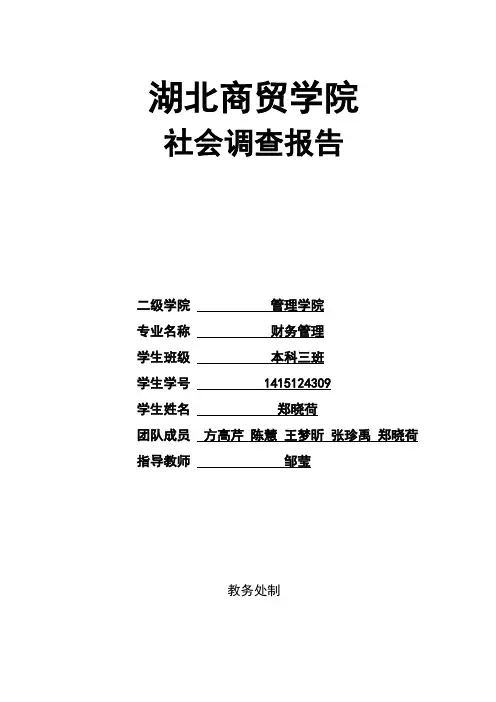 城市居民幸福指数调查与分析