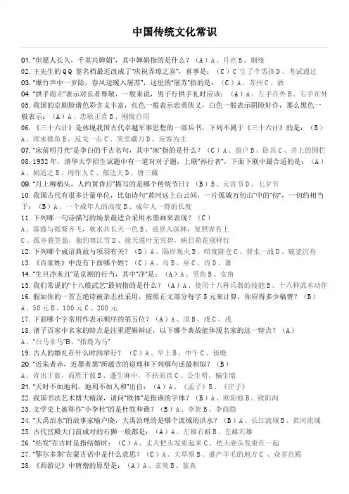 中国传统文化常识200个