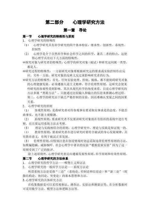 心理学研究方法知识点归纳