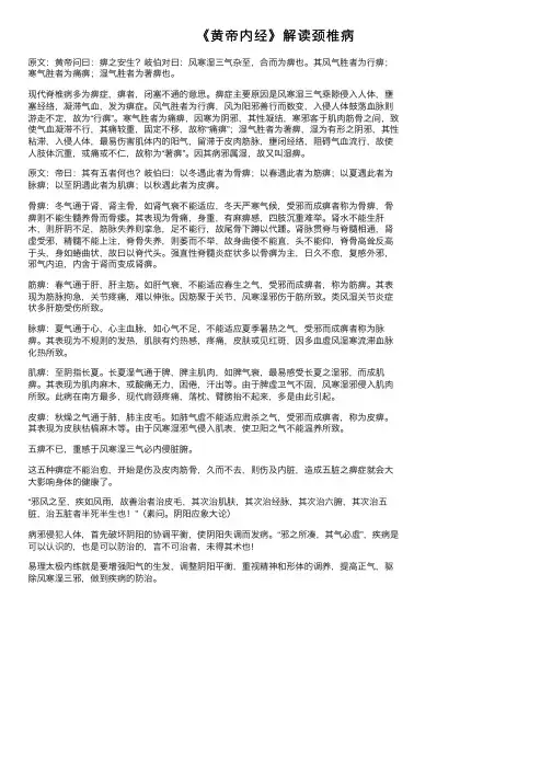 《黄帝内经》解读颈椎病