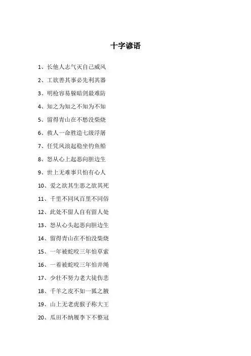 十字谚语