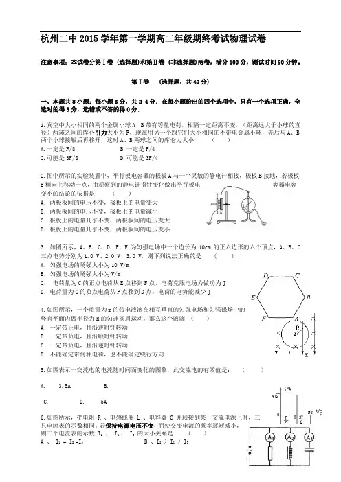 浙江省杭州第二中学高二上学期期末考试物理试题