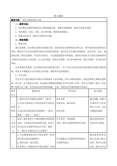 乘法交换律和乘法结合律