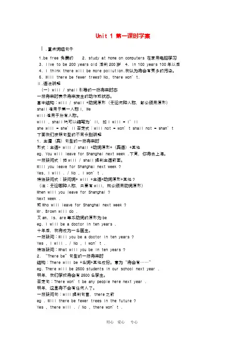 八年级英语下册 unit 1 学案 人教新目标版