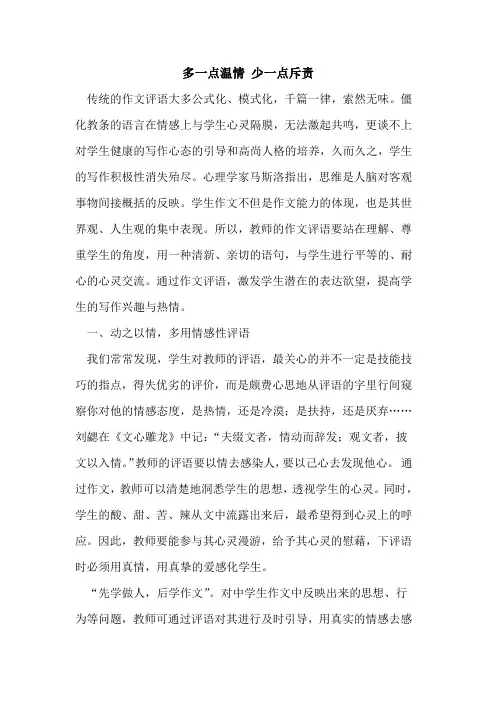 多一点温情 少一点斥责