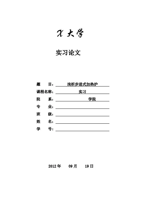浅析步进式加热炉