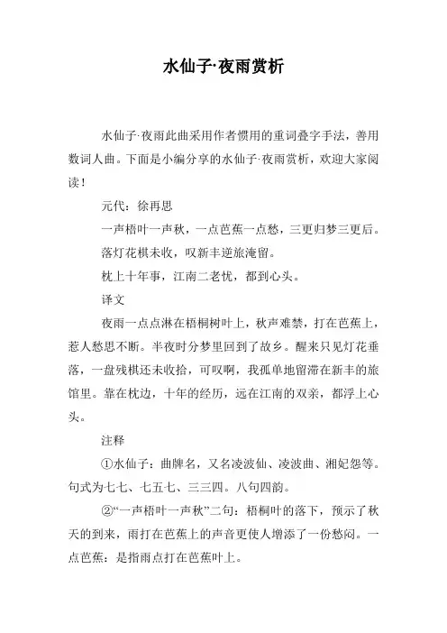 水仙子·夜雨赏析