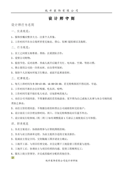 设计部规章制度