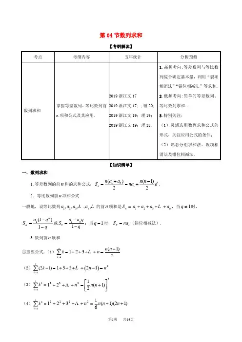 高考数学一轮复习： 专题6.4 数列求和(讲)