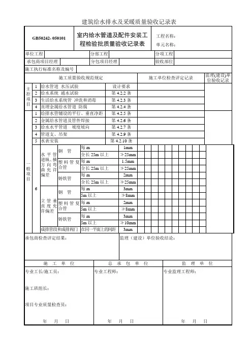 建筑给水排水及采暖质量验收记录表