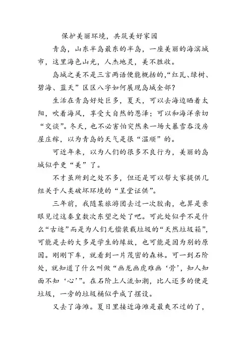 保护美丽环境,共筑美好家园