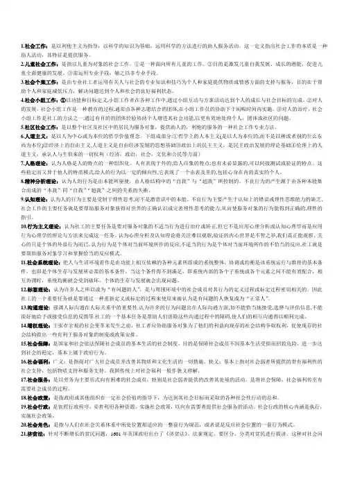 参考答案(社会工作概论)