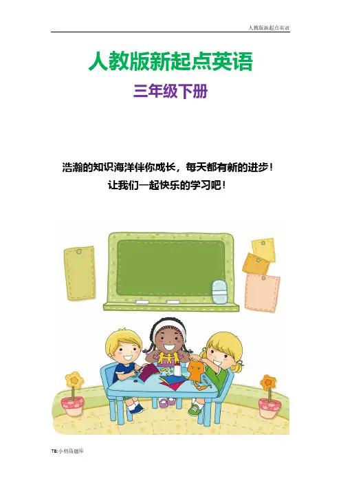 人教版新起点小学英语三年级下册Unit 2 My School2 同步练习 3