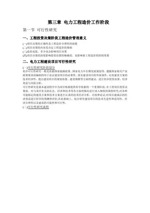 第三章 电力工程造价工作阶段