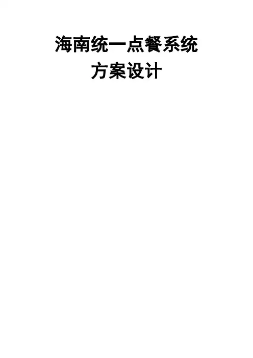 点餐系统方案