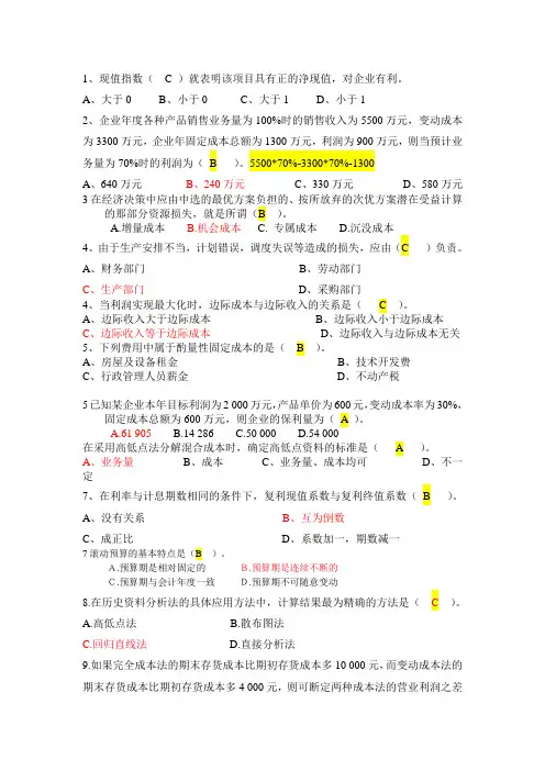 管理会计练习
