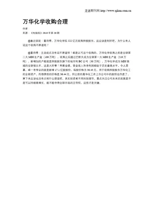 万华化学收购合理