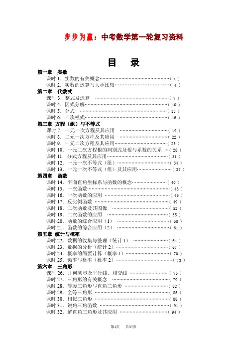 中考数学第一轮复习资料试卷及答案