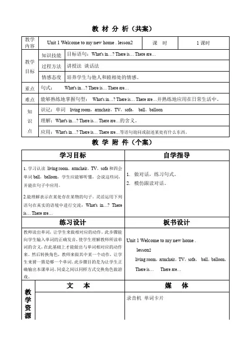 四年级下册英语教案-Unit 1 Welcome to my new home! Lesson 2  ｜人教精通版