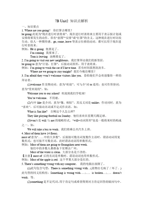 (完整)牛津译林英语七年级英语下册Unit2Neighbours知识点归纳,推荐文档