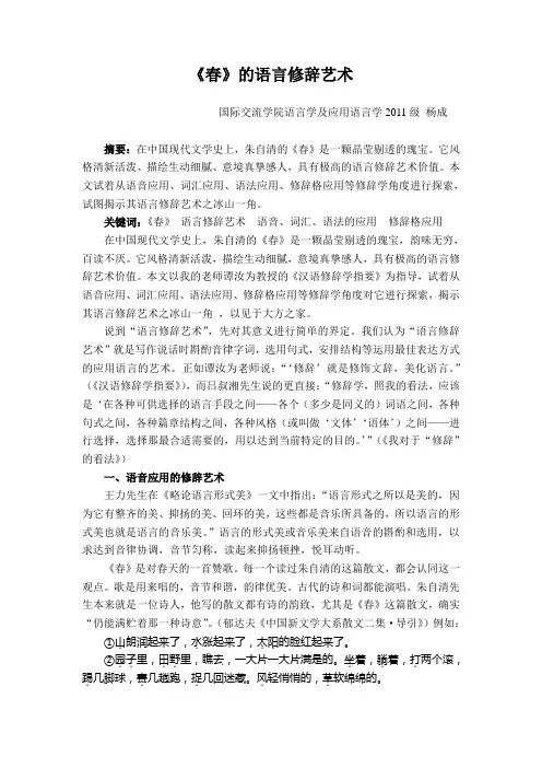 《春》的语言修辞艺术