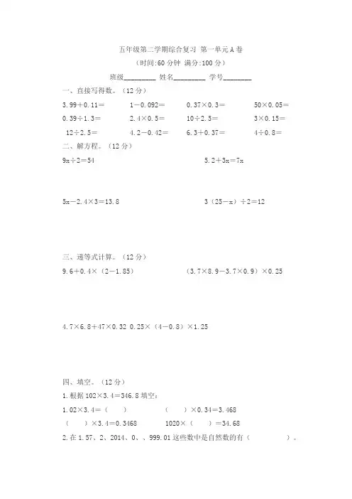 沪教版数学五年级第二学期1~4单元练习卷