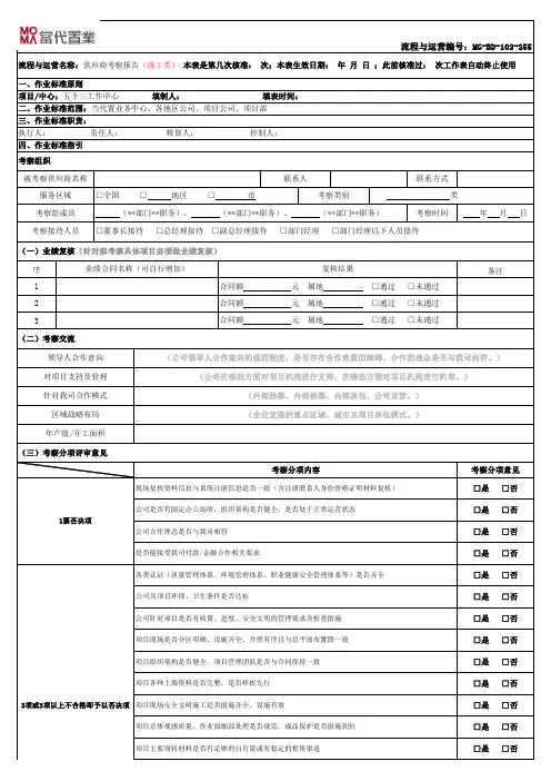 供应商考察报告模板