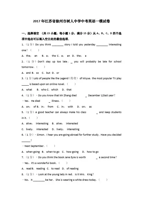 2017年江苏省徐州市树人中学中考英语一模试卷