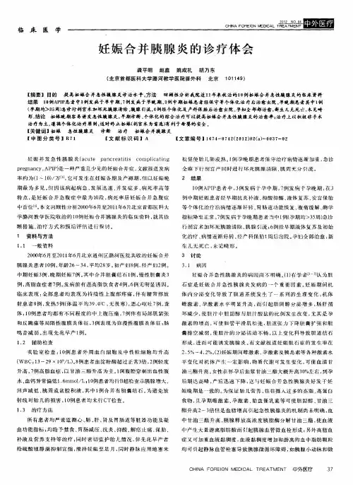 妊娠合并胰腺炎的诊疗体会