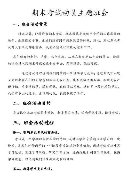 期末考试动员主题班会