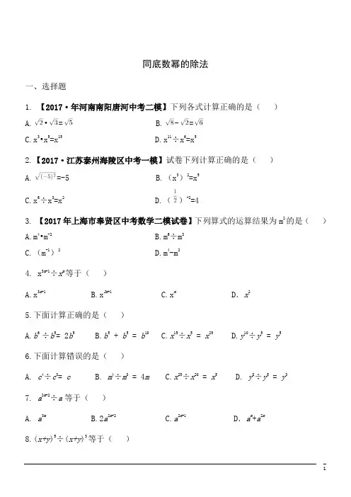 【精品】数学七年级下北师大版1.3同底数幂的除法同步练习1