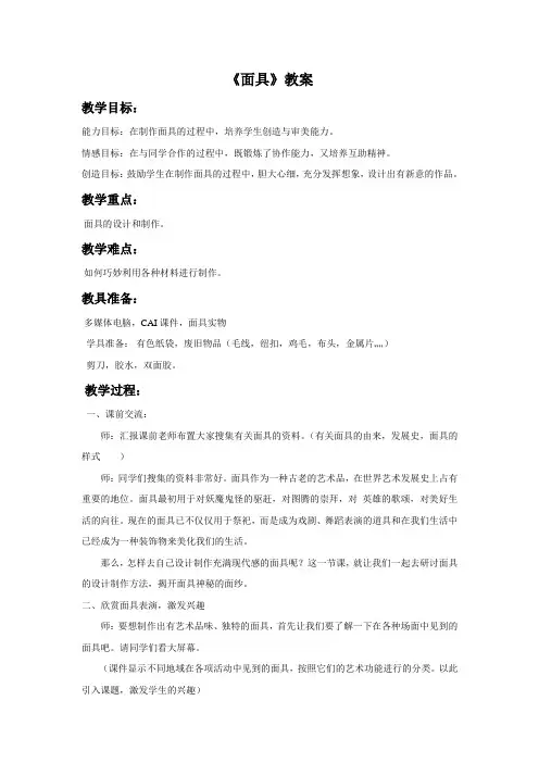 三年级美术上册《面具》教案3 人美版