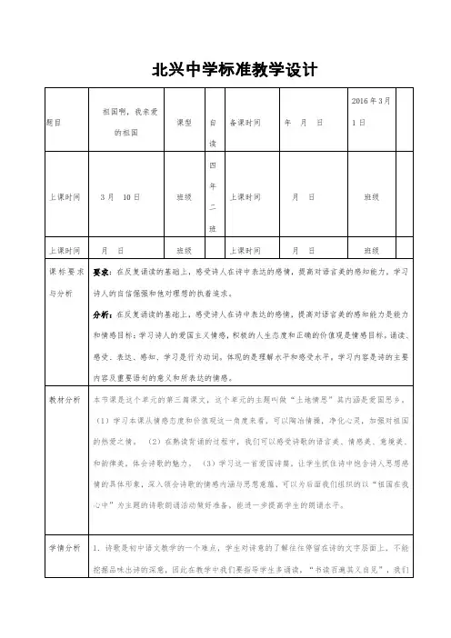 祖国啊,我亲爱的祖国教学设计