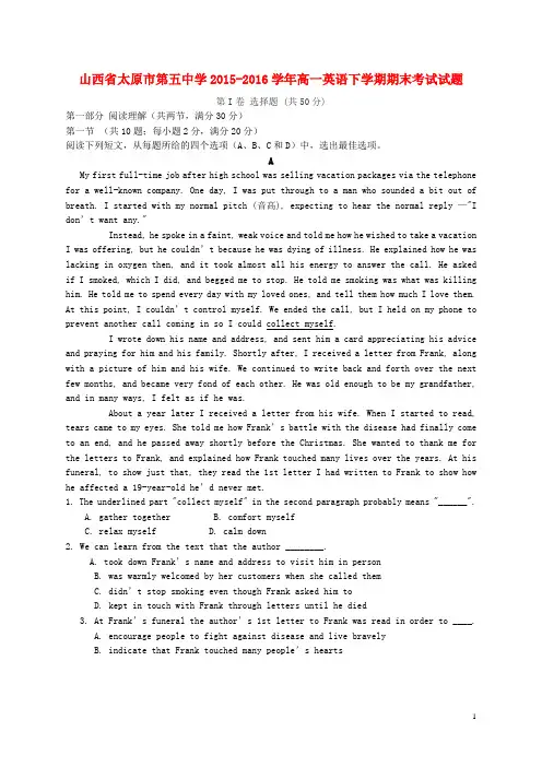 山西省太原市第五中学2015-2016学年高一英语下学期期末考试试题