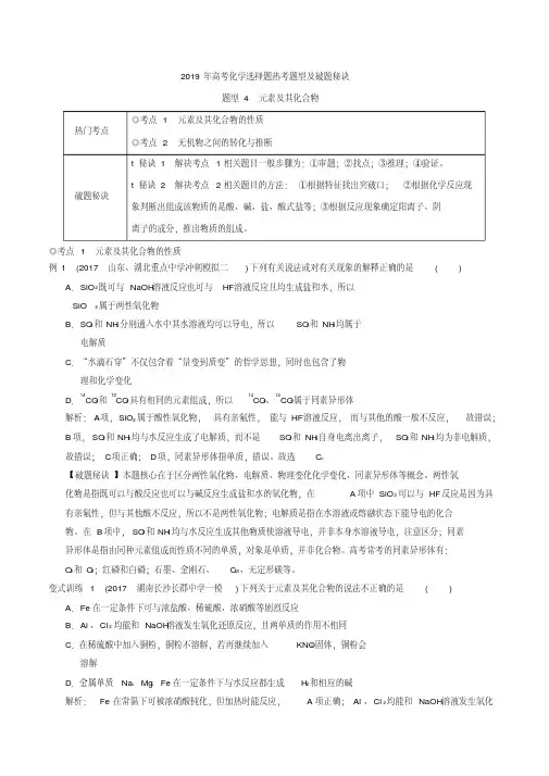 元素及其化合物-高考化学选择题热点题型专题训练