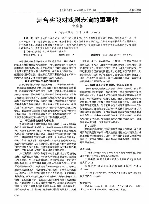 舞台实践对戏剧表演的重要性