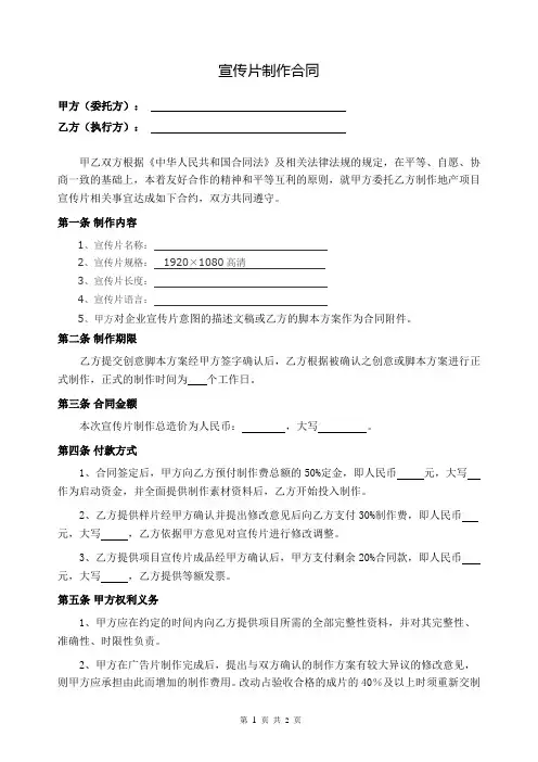 商业地产宣传片合同